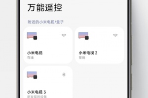 小米万能遥控器