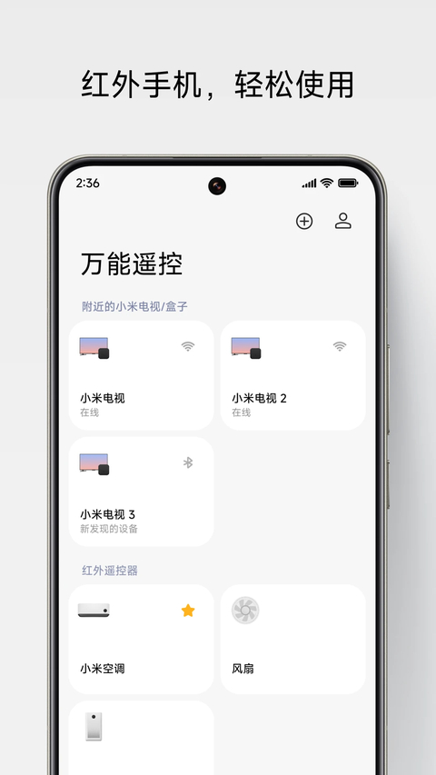 小米万能遥控器