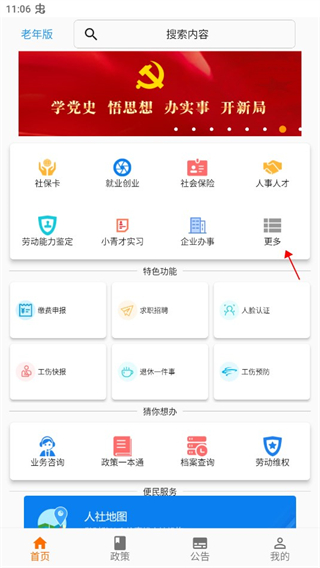 青岛人社app