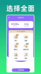 手机克隆专家app