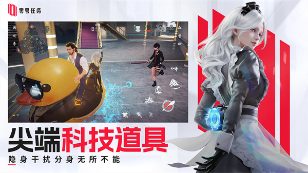零号任务国际版