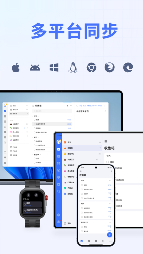 滴答清单app