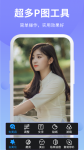 PS修图app