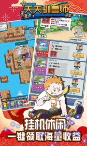 天天驯兽师（免费升GM）