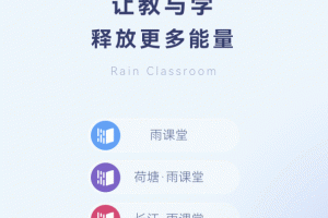 雨课堂app