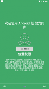 微力同步手机版