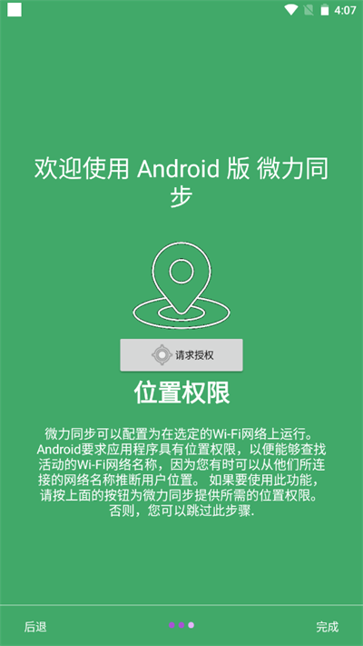 微力同步手机版