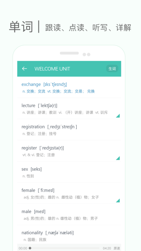 高中单词课堂app