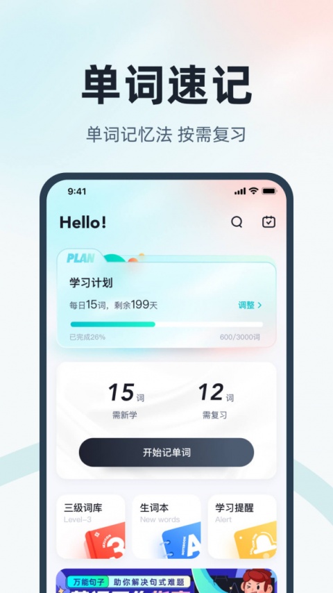 英语三级考试聚题库官方版