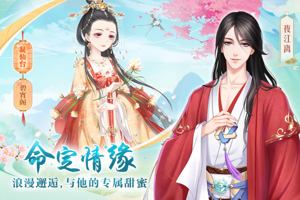 轻舞罗裳华为版