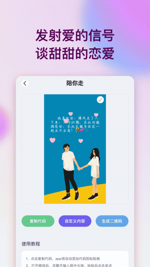 表白代码app