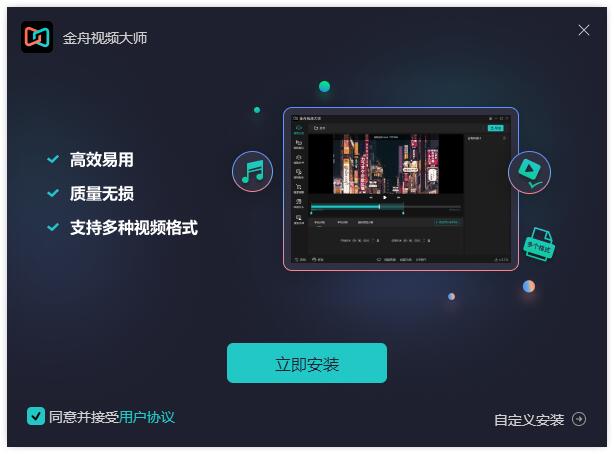 金舟视频大师