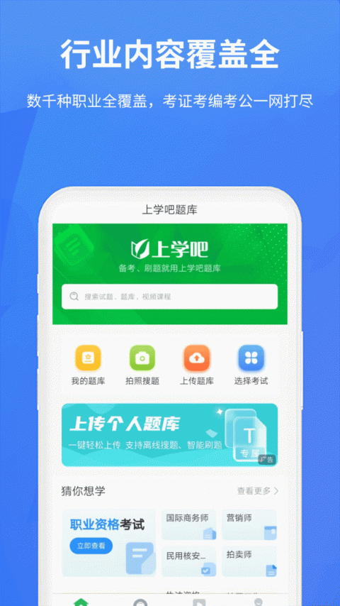 上学吧题库app