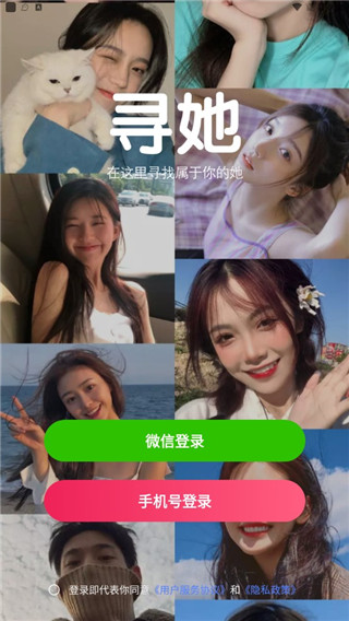 寻她app