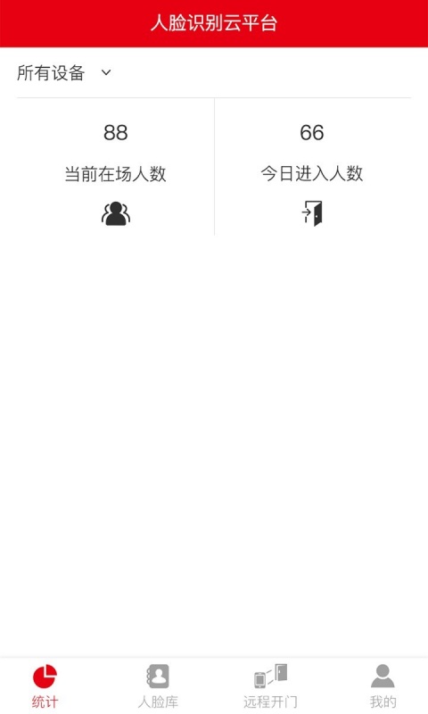 人脸识别云平台