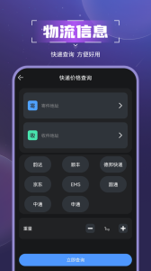 物流助手最新版