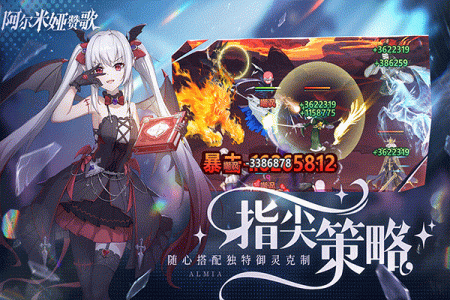 阿尔米娅赞歌九游版