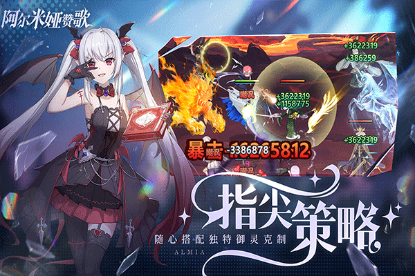 阿尔米娅赞歌九游版