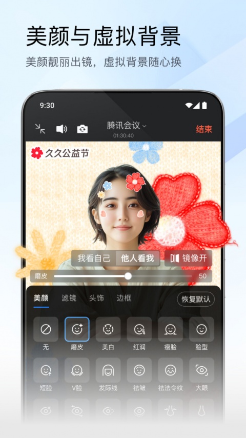 腾讯会议线上会议app