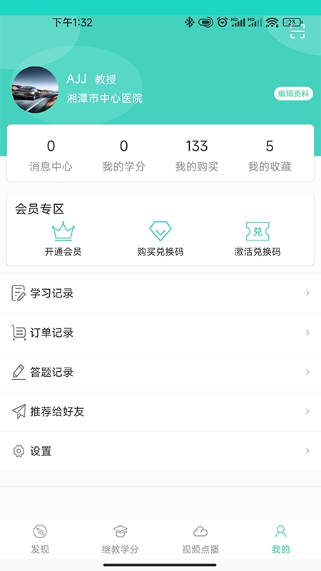 华西云课堂app
