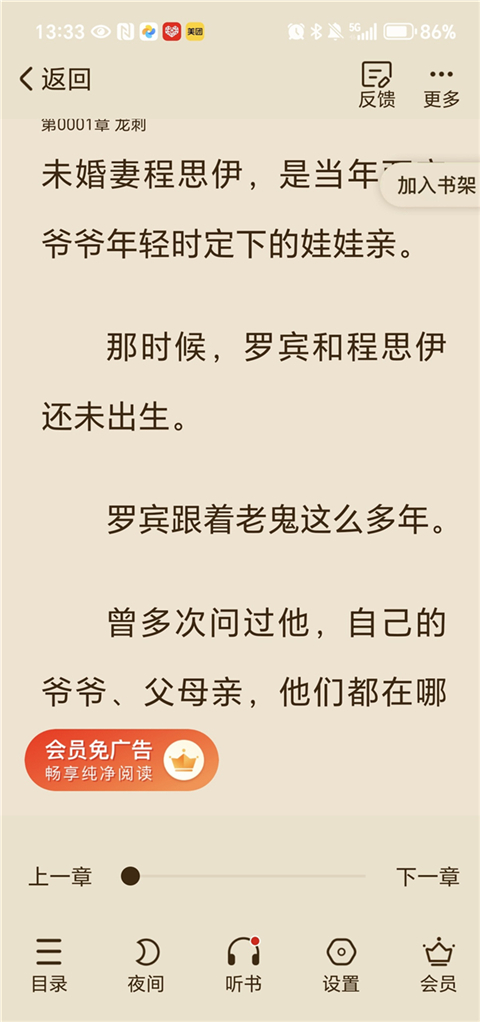 洋葱小说免费阅读手机版