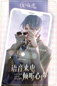 光与夜之恋韩服