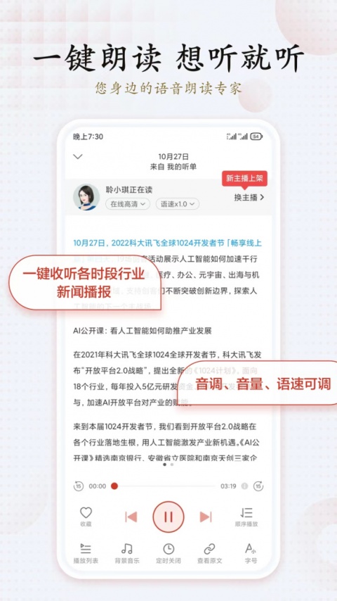 讯飞有声精简版