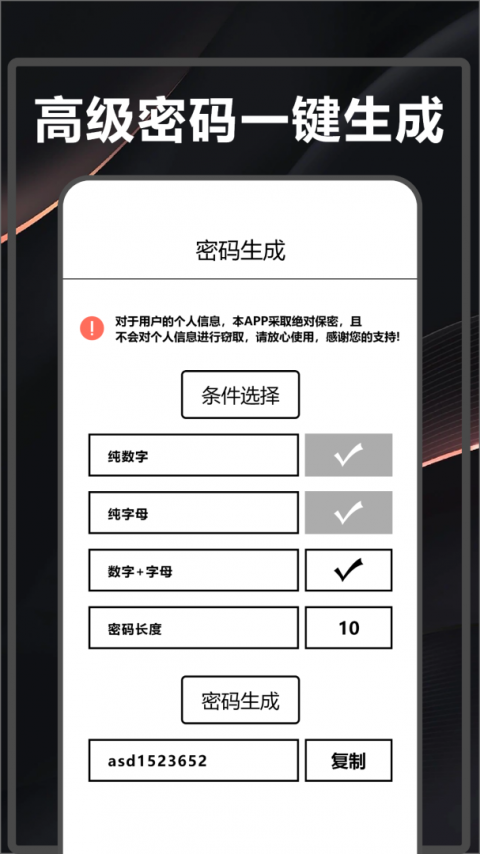 WIFI密码查看器app