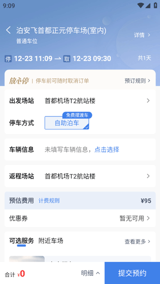 泊安飞停车app