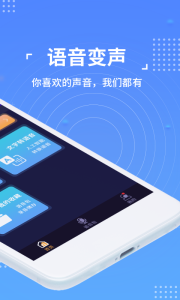 语聊音频变声器app