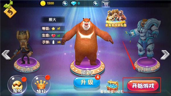 熊出没大冒险手游官方版