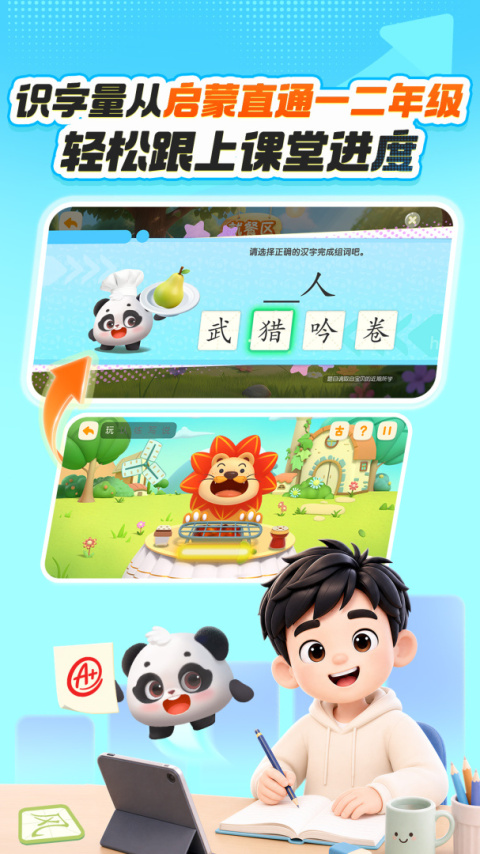 洪恩识字app