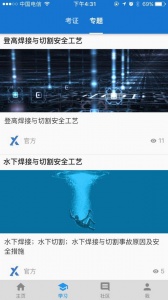 云习网app