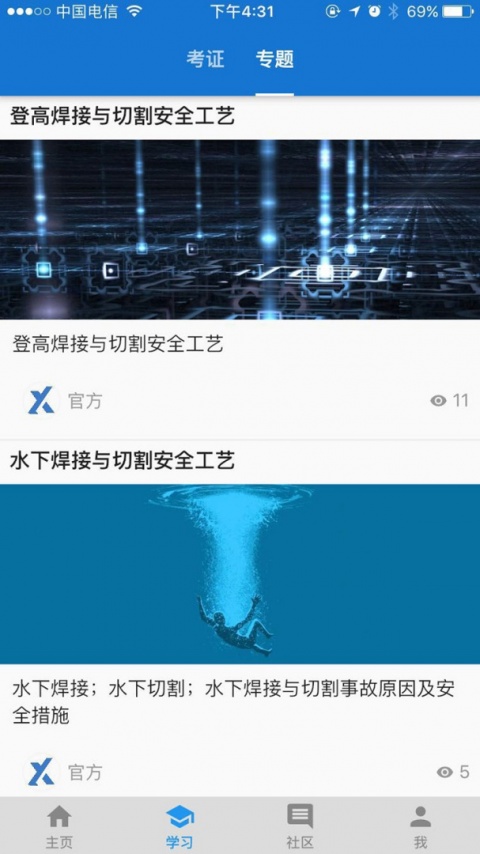 云习网app