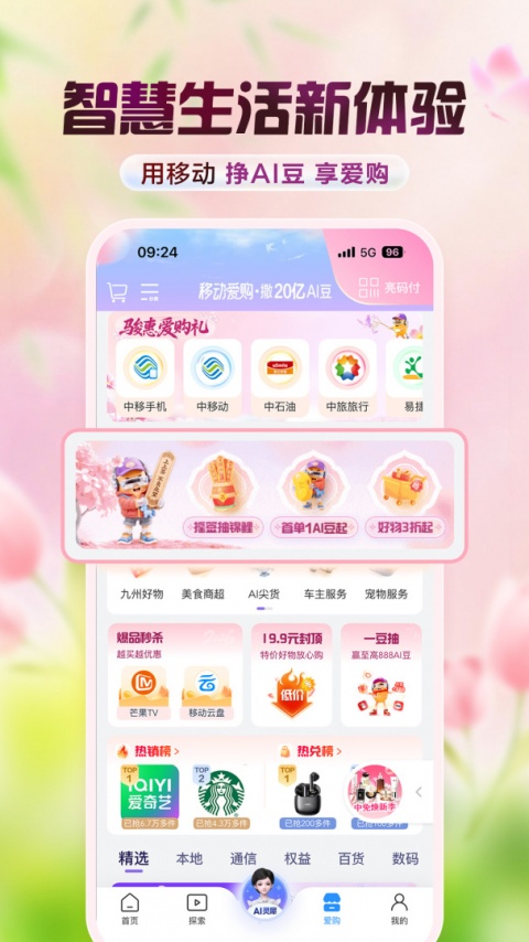 中国移动营业厅app