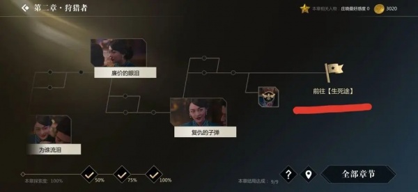 隐形守护者手机版