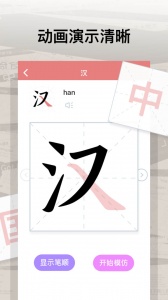 翎菘汉字笔顺app