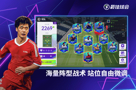 最佳球会国际服(Total Football)