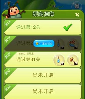 开心消消乐腾讯版