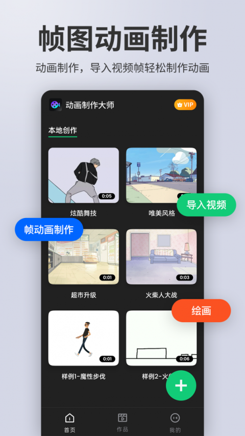动画制作大师app