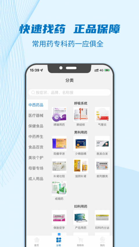 好药师app