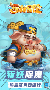 西游冒险官方版