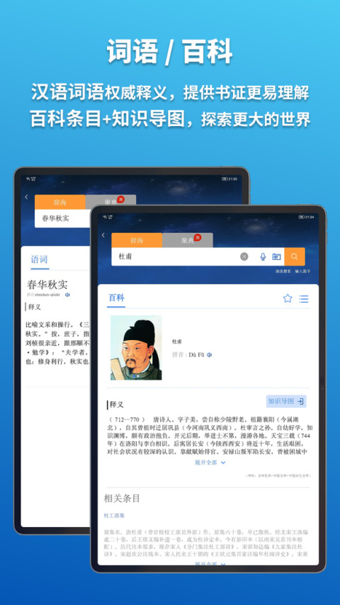 辞海HD手机版