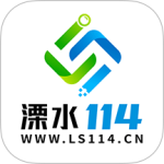 溧水114最新版