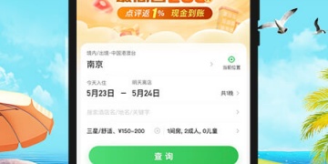 旅游优惠手机软件合集