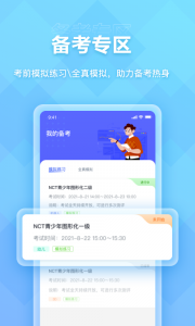 NCT赛考平台app