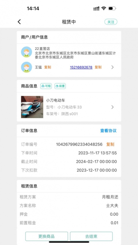骑享租app