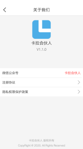 卡拉合伙人官方版