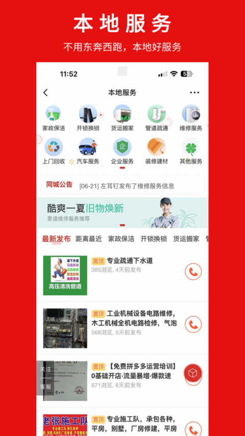 胜芳大杂烩官方版