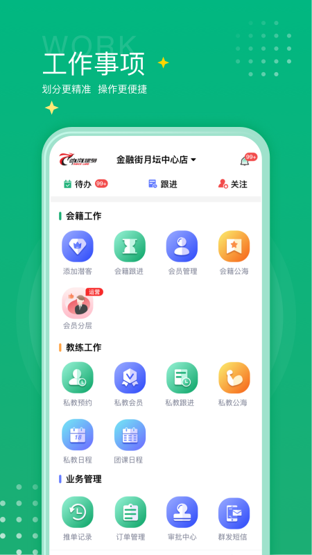练多多场馆端app
